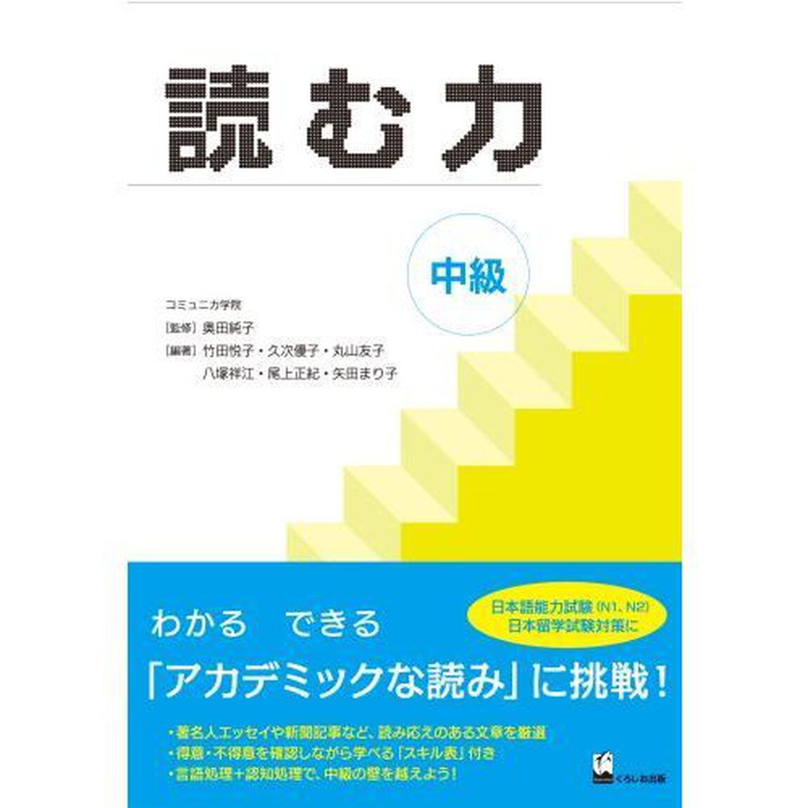 読む力　中級