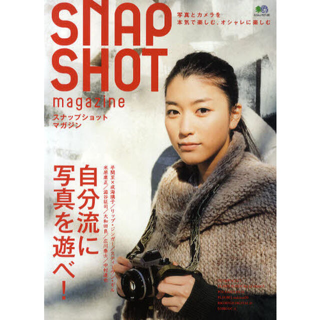 ＳＮＡＰ　ＳＨＯＴ　ｍａｇａｚｉｎｅ　自分流に写真を遊べ！
