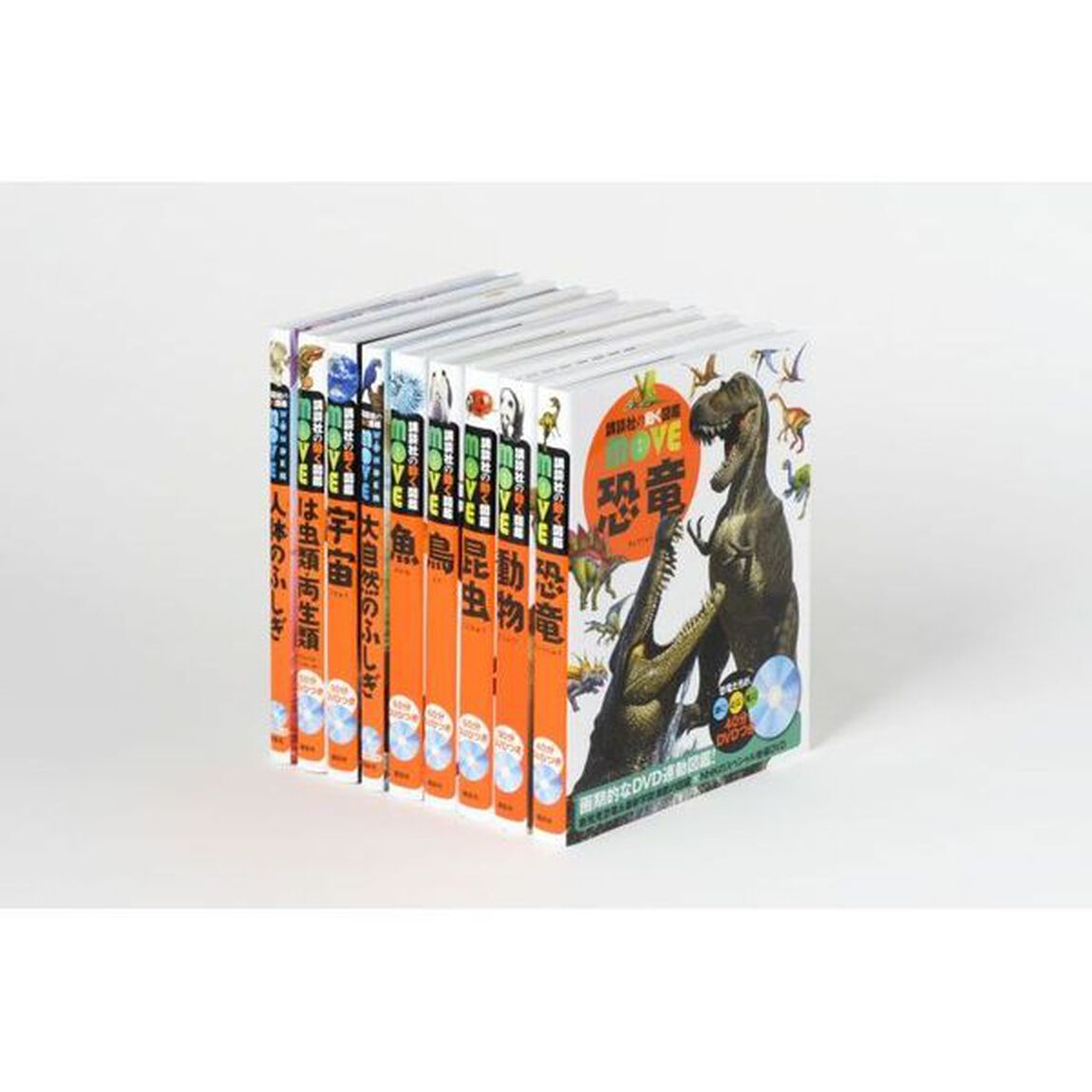 特別 DVD2枚付き 動く図鑑MOVE 9冊 限定セット