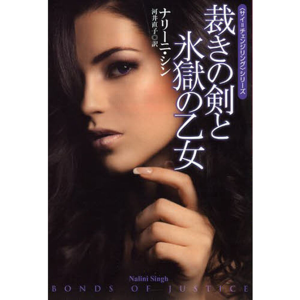 裁きの剣と氷獄の乙女
