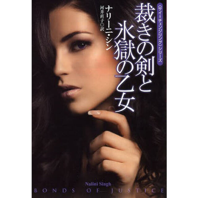 裁きの剣と氷獄の乙女