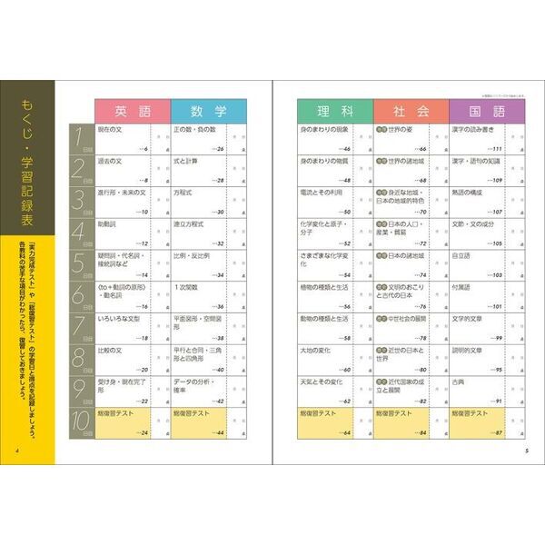 10日間完成中1・2の総復習5科 英語 数学 理科 社会 国語 - 通販