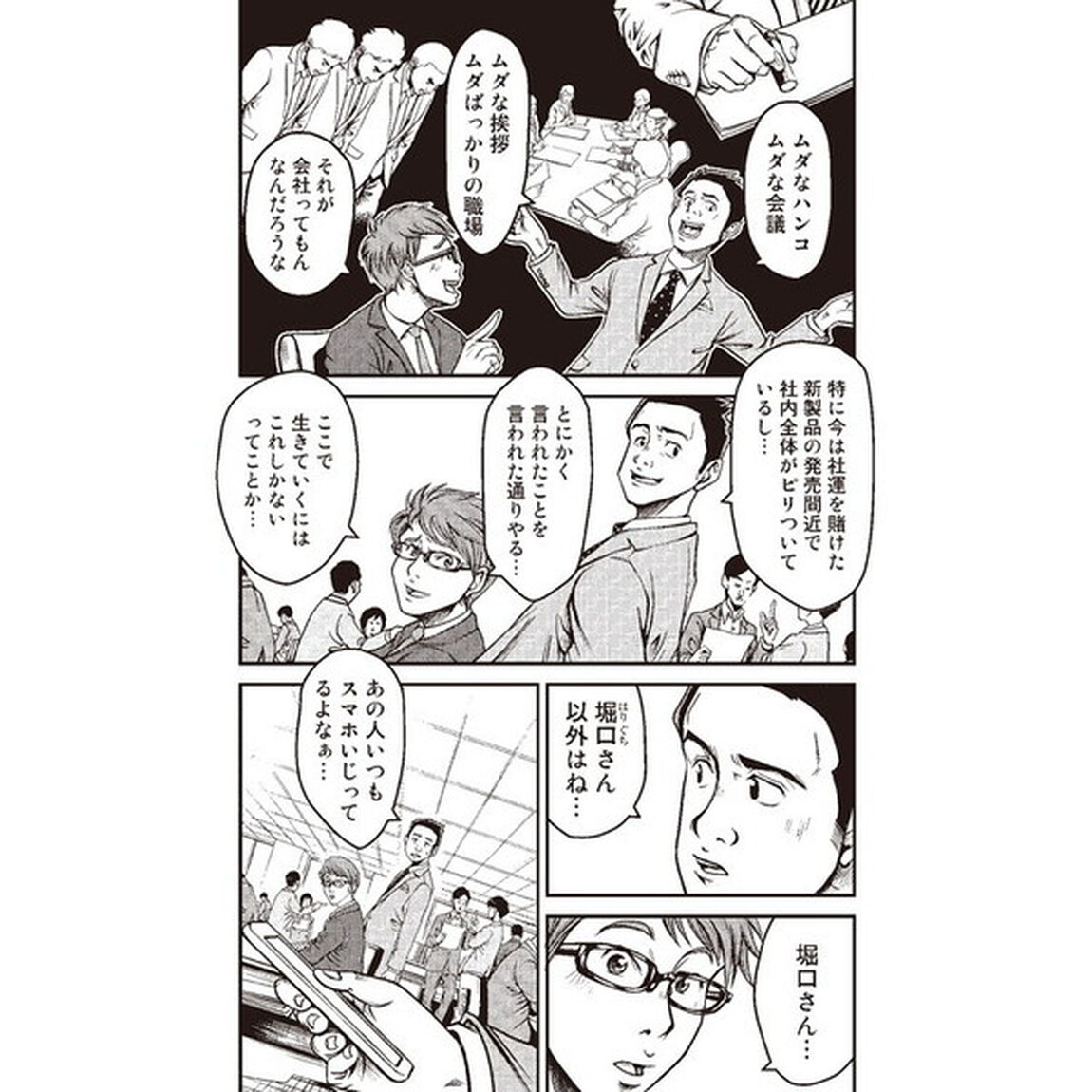 マンガで身につく 多動力 (NewsPicks Comic)