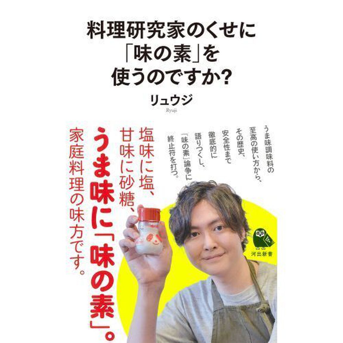 料理研究家のくせに「味の素」を使うのですか？