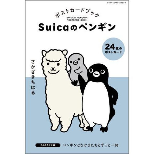 Suicaのペンギン ポストカードブック みんななかま編