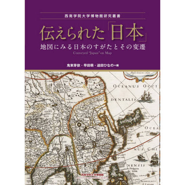 伝えられた「日本」　地図にみる日本のすがたとその変遷