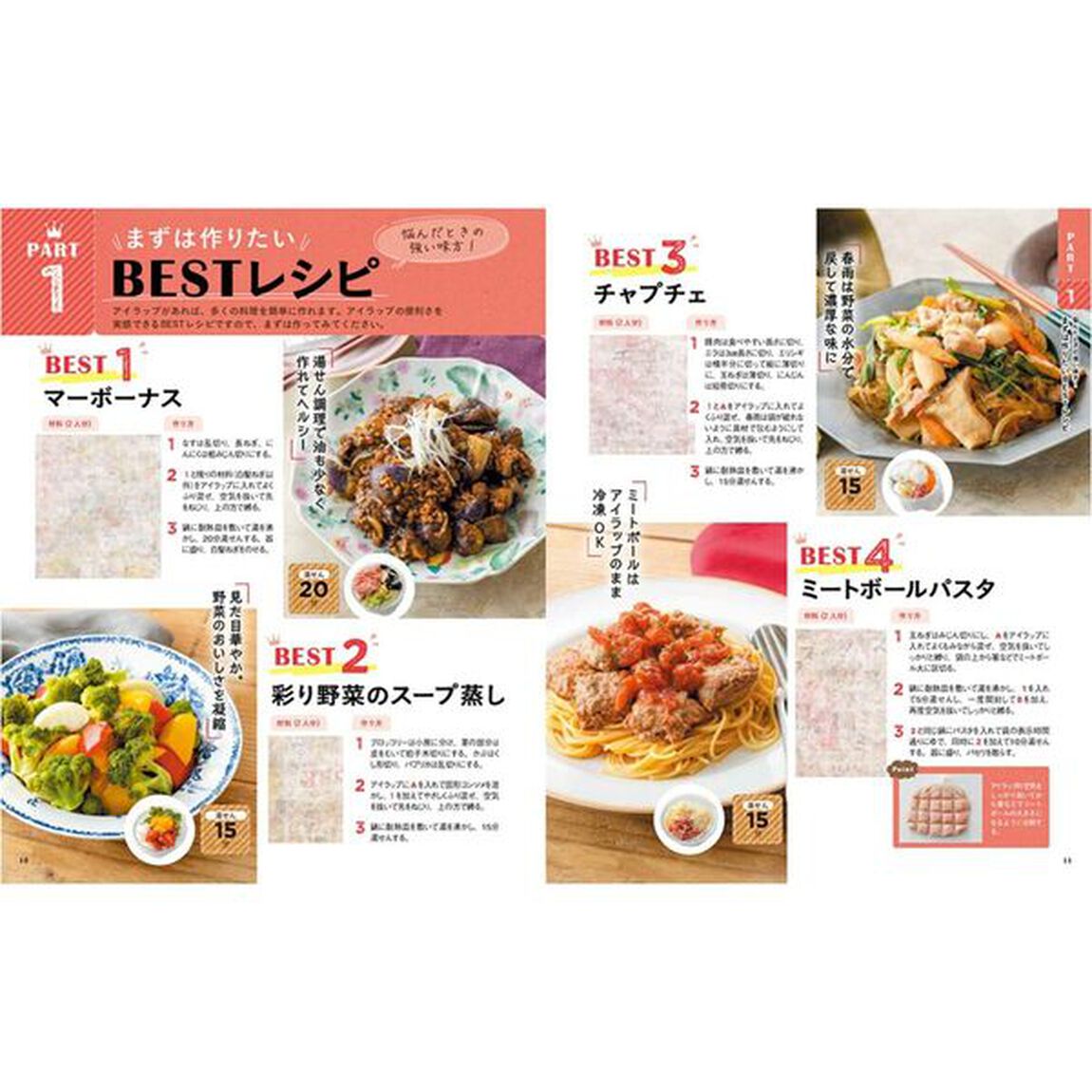 アイラップで作る人気おかず２００　魔法みたいにラクになる！