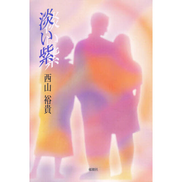 淡い紫