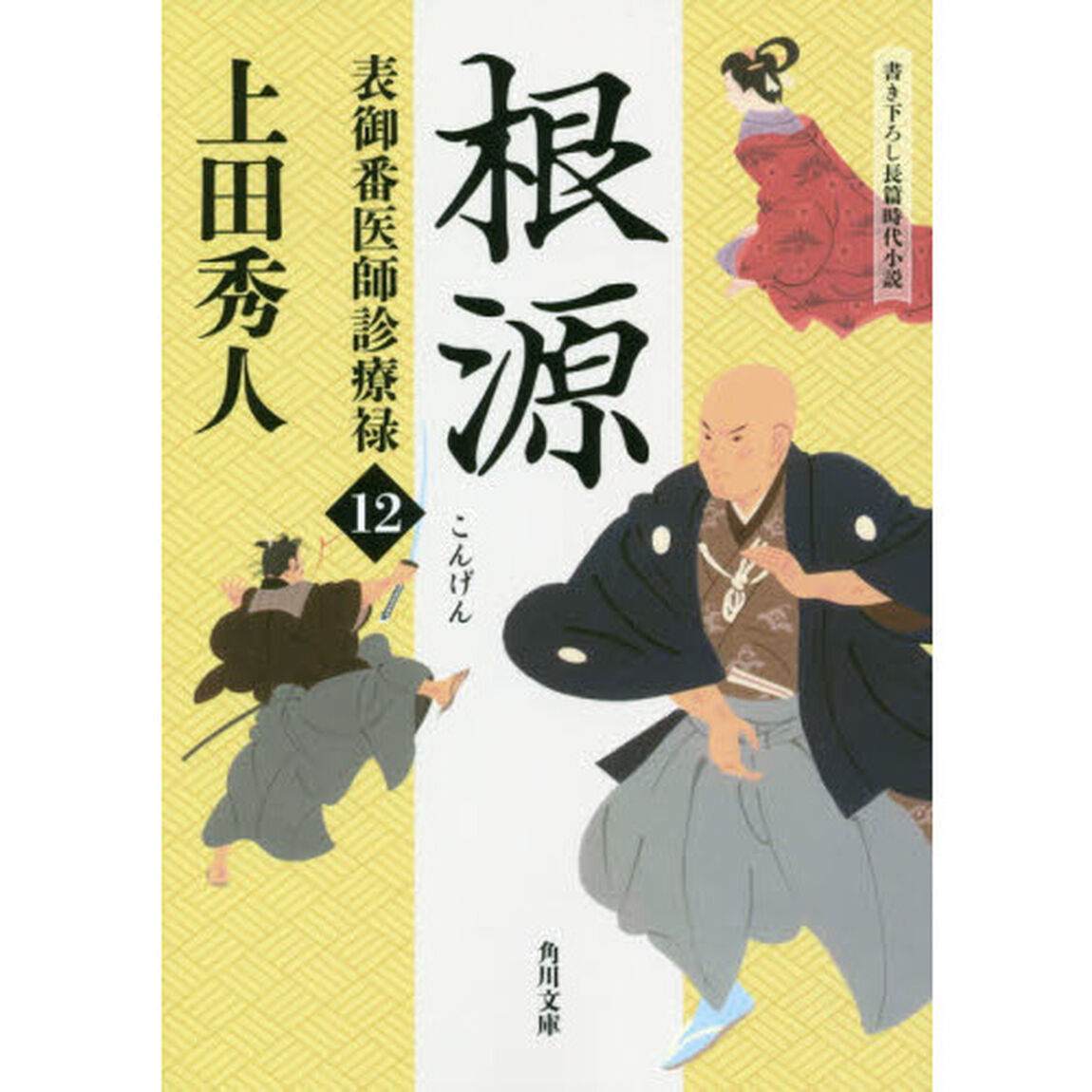 根源