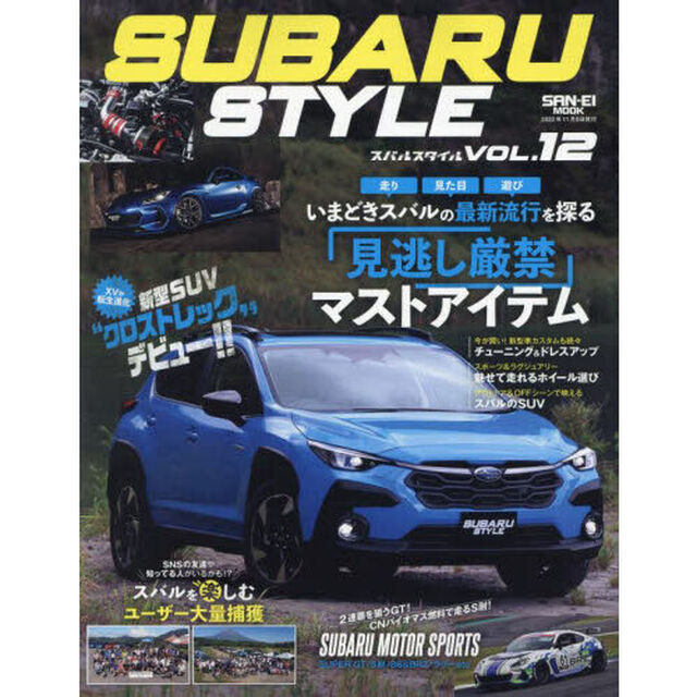スバル・スタイル　ＶＯＬ．１２「走りもアウトドアもスバル車で楽しむ！！」