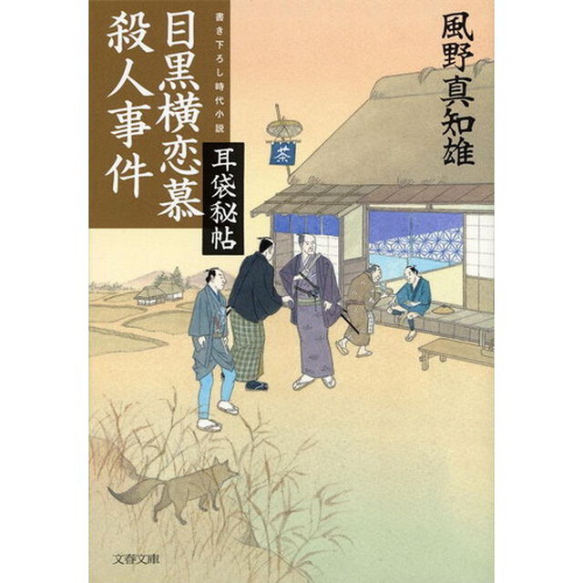 目黒横恋慕殺人事件