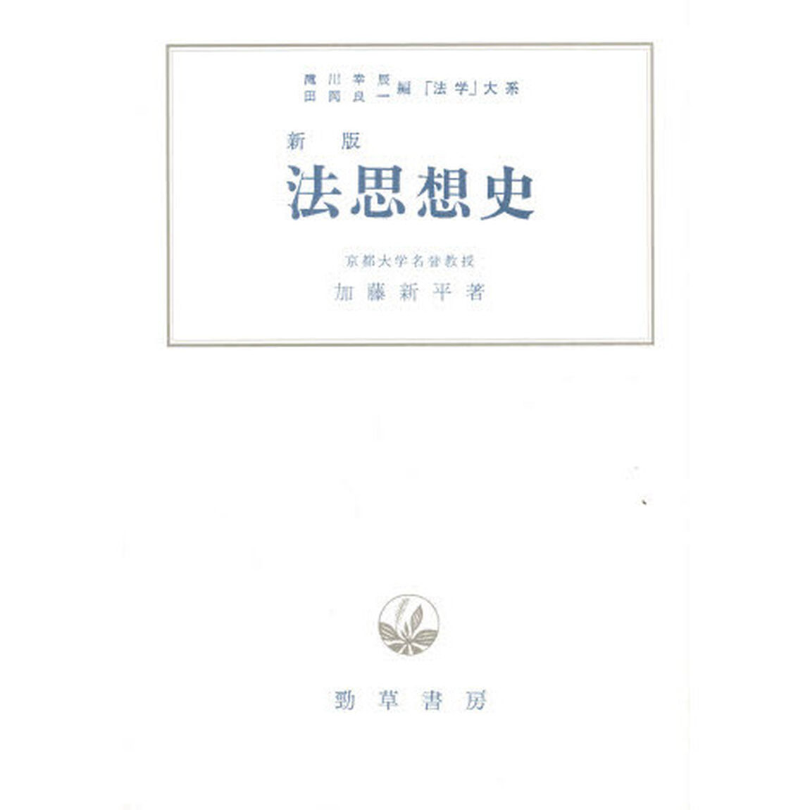 法思想史