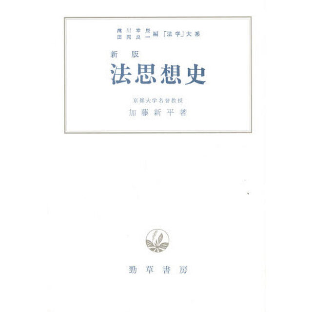 法思想史
