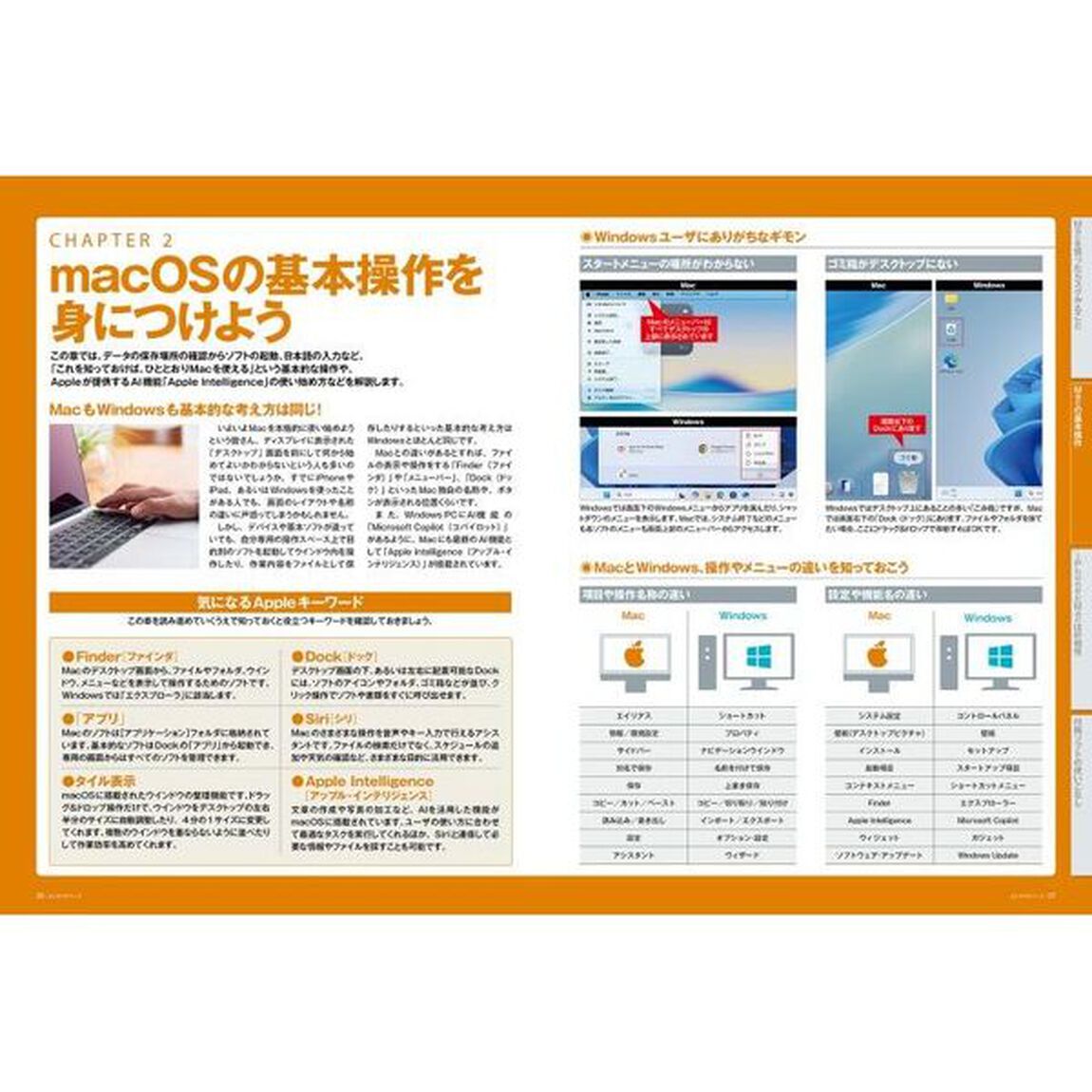 はじめてのマック　２０２６「ｉＰｈｏｎｅ　＆　ｉＰａｄとの連係テクも完全網羅！」