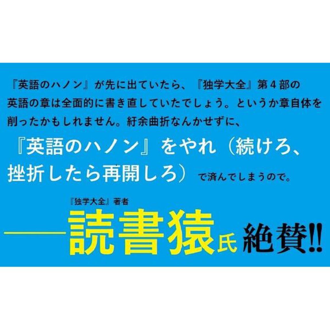 英語のハノン　スピーキングのためのやりなおし英文法スーパードリル　初級