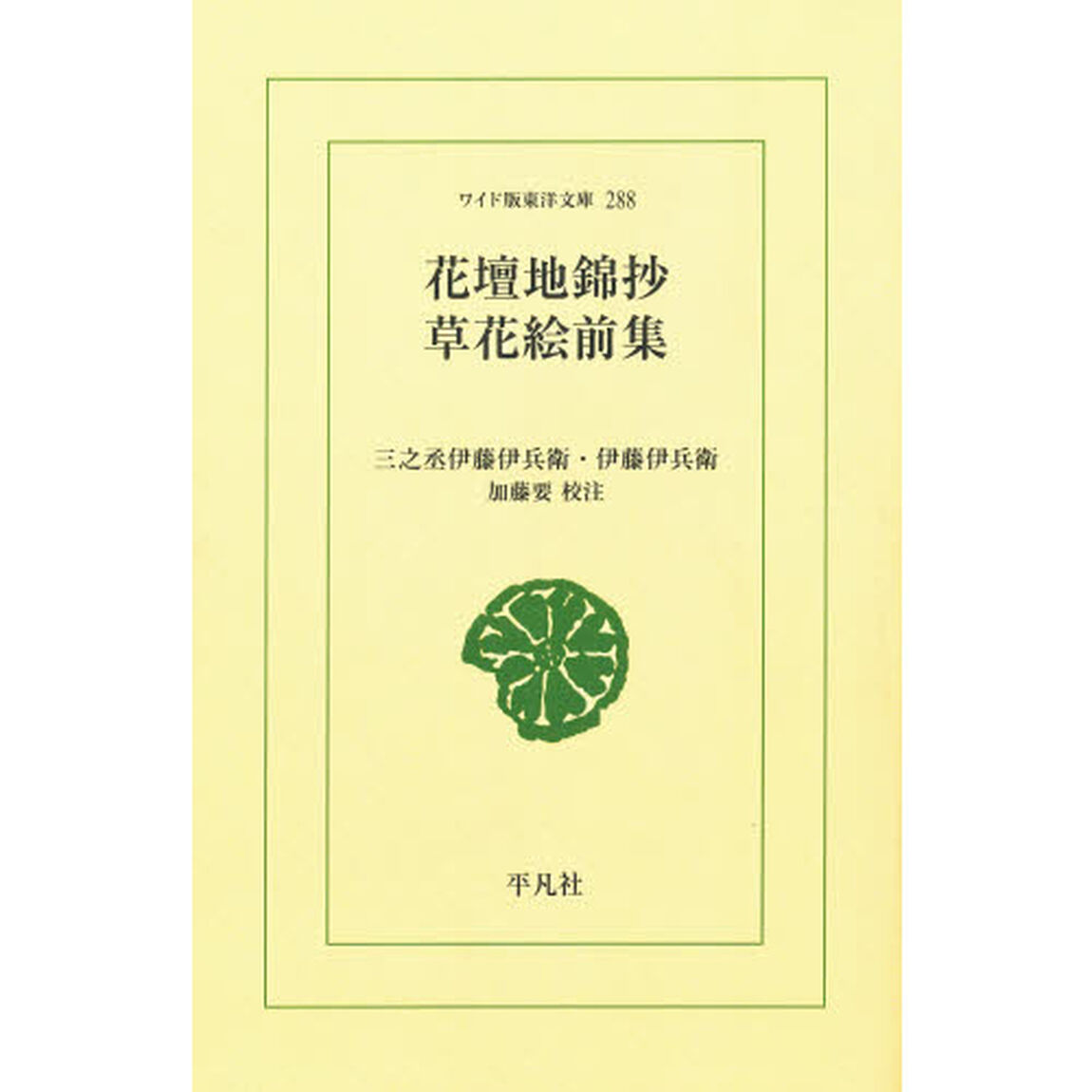 花壇地錦抄　オンデマンド