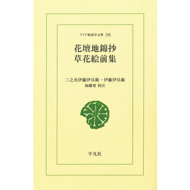 花壇地錦抄　オンデマンド