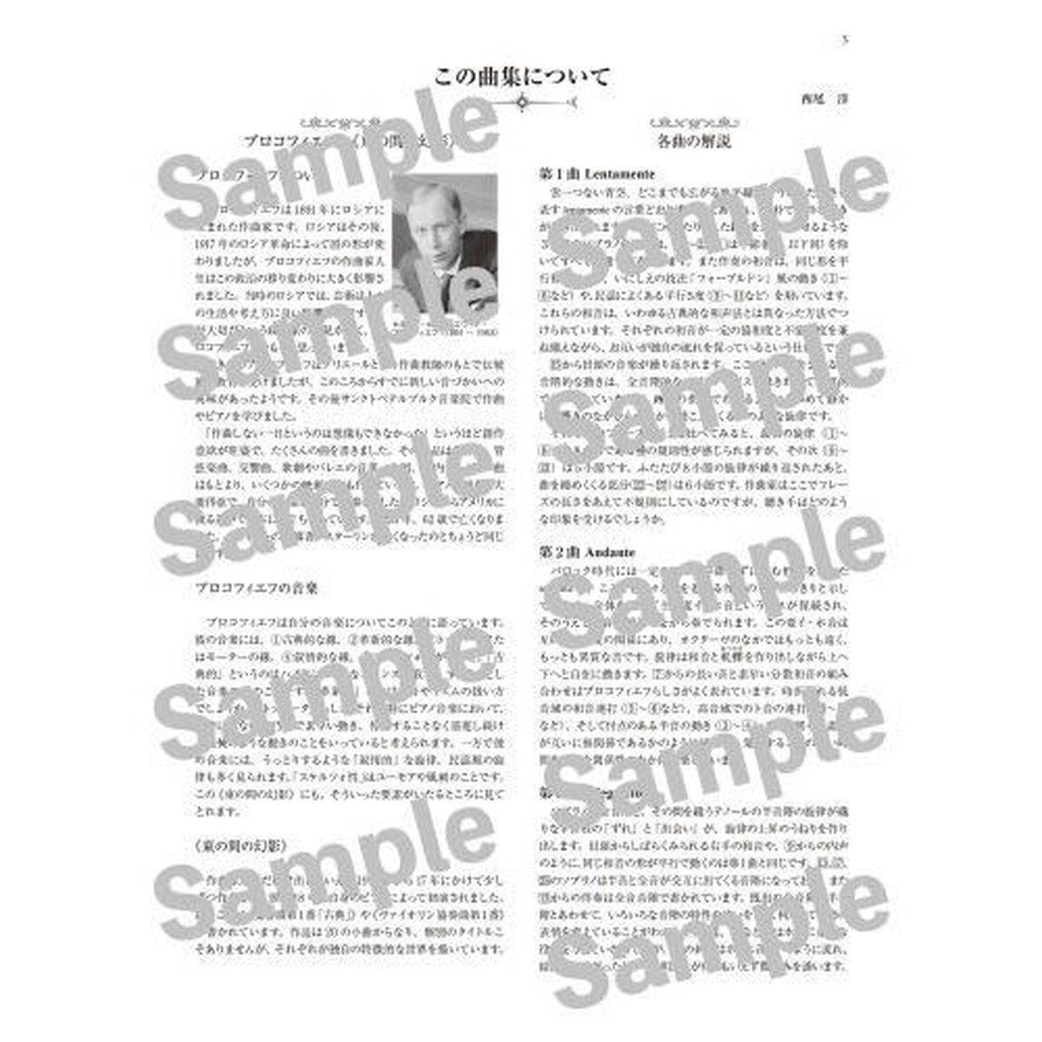 プロコフィエフ　束の間の幻影