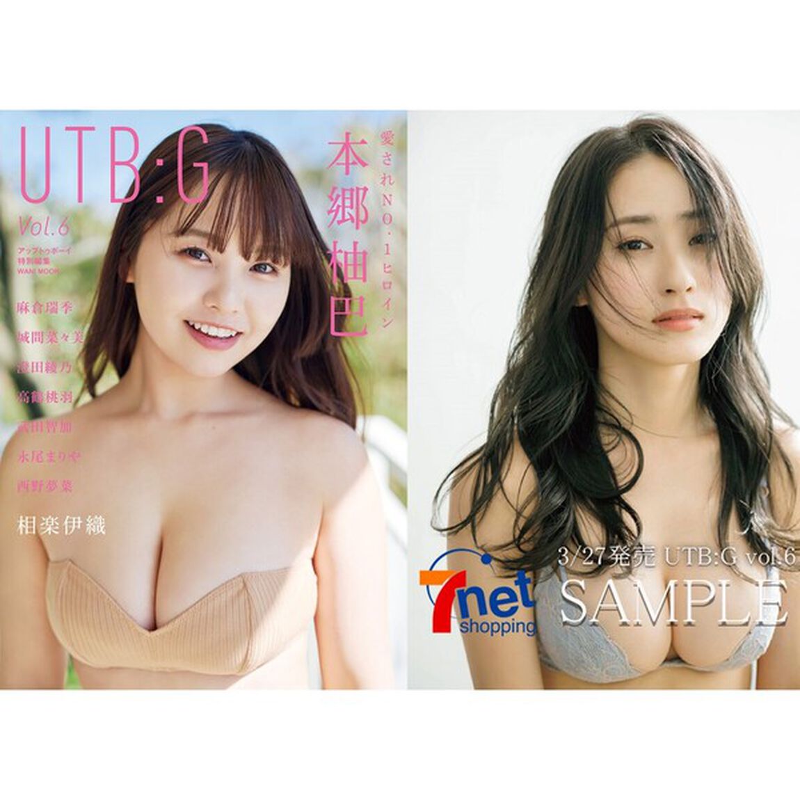 UTB:G Vol.6 【セブンネット限定特典：澄田綾乃 ポストカード1枚付き】