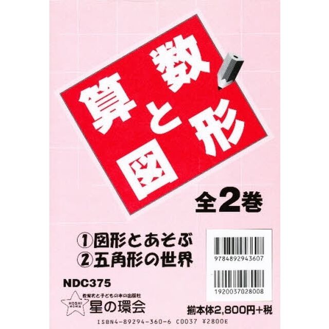 算数と図形　全２巻