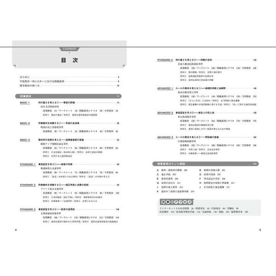 １コマでもできる「公民科」「社会科」のための模擬裁判教材集