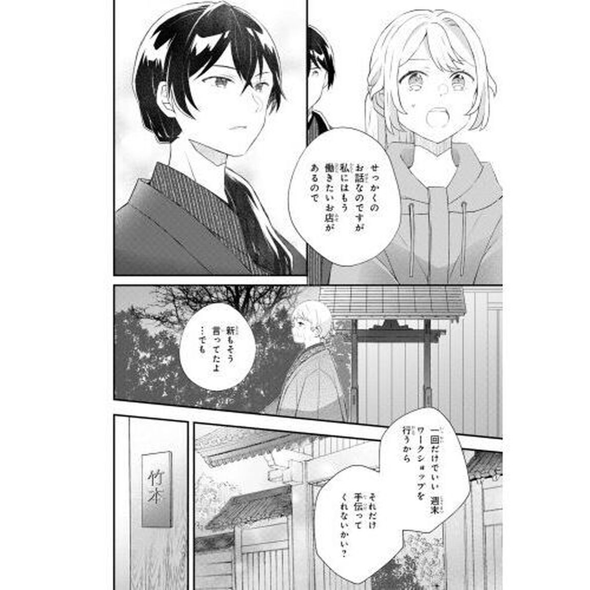あやかし和菓子処かのこ庵　２