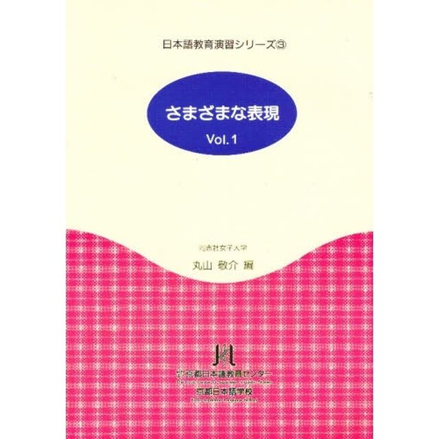 さまざまな表現　Ｖｏｌ．１
