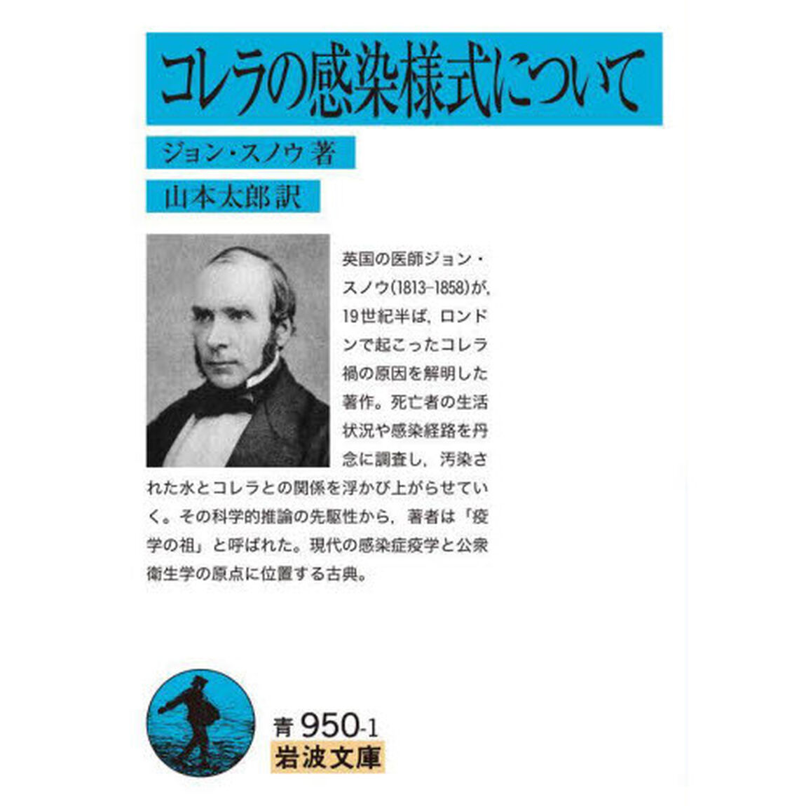 コレラの感染様式について