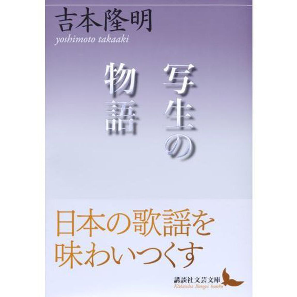 写生の物語