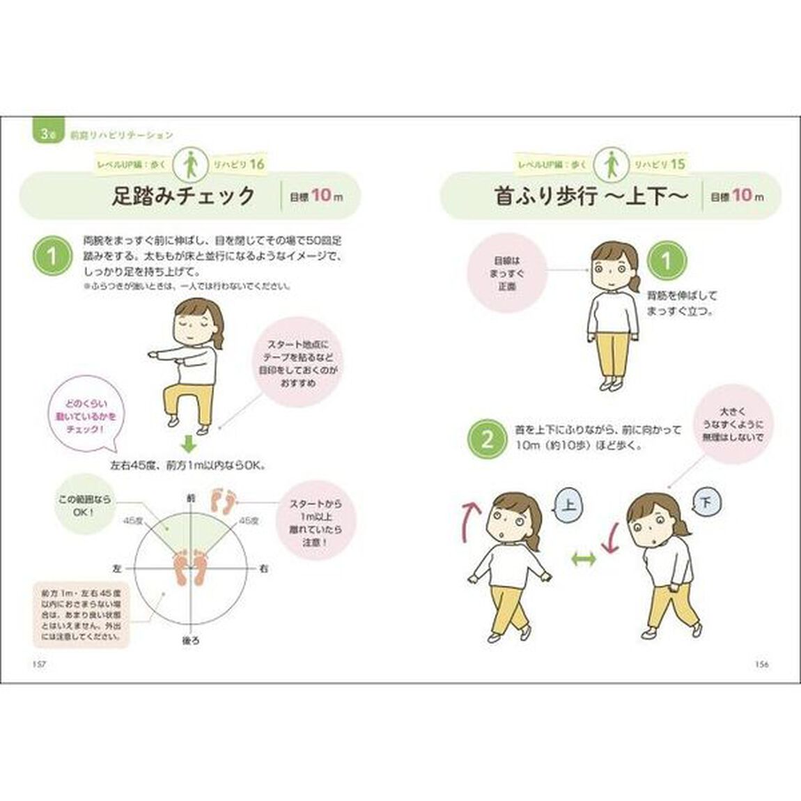 マンガでわかるつらいめまいの治しかた