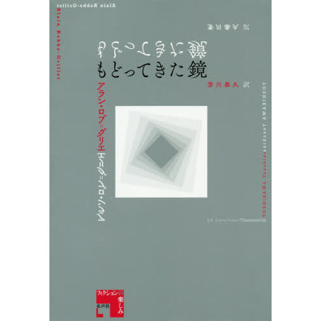 もどってきた鏡