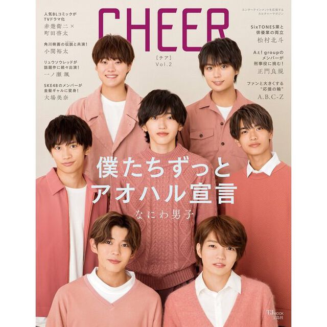 ＣＨＥＥＲ　Ｖｏｌ．２「なにわ男子」