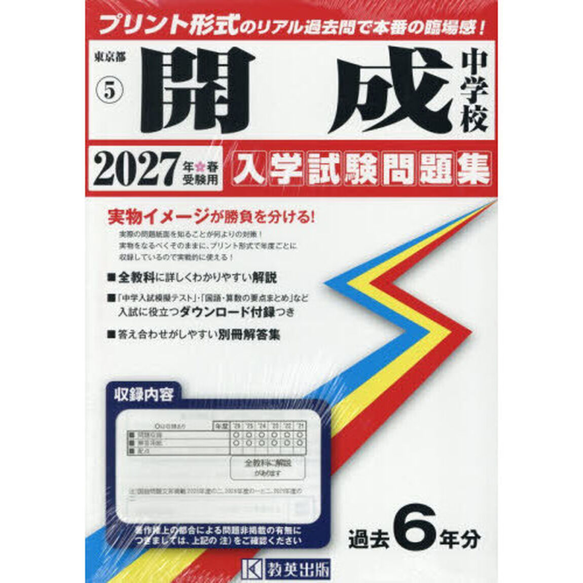 &rsquo;２７　開成中学校
