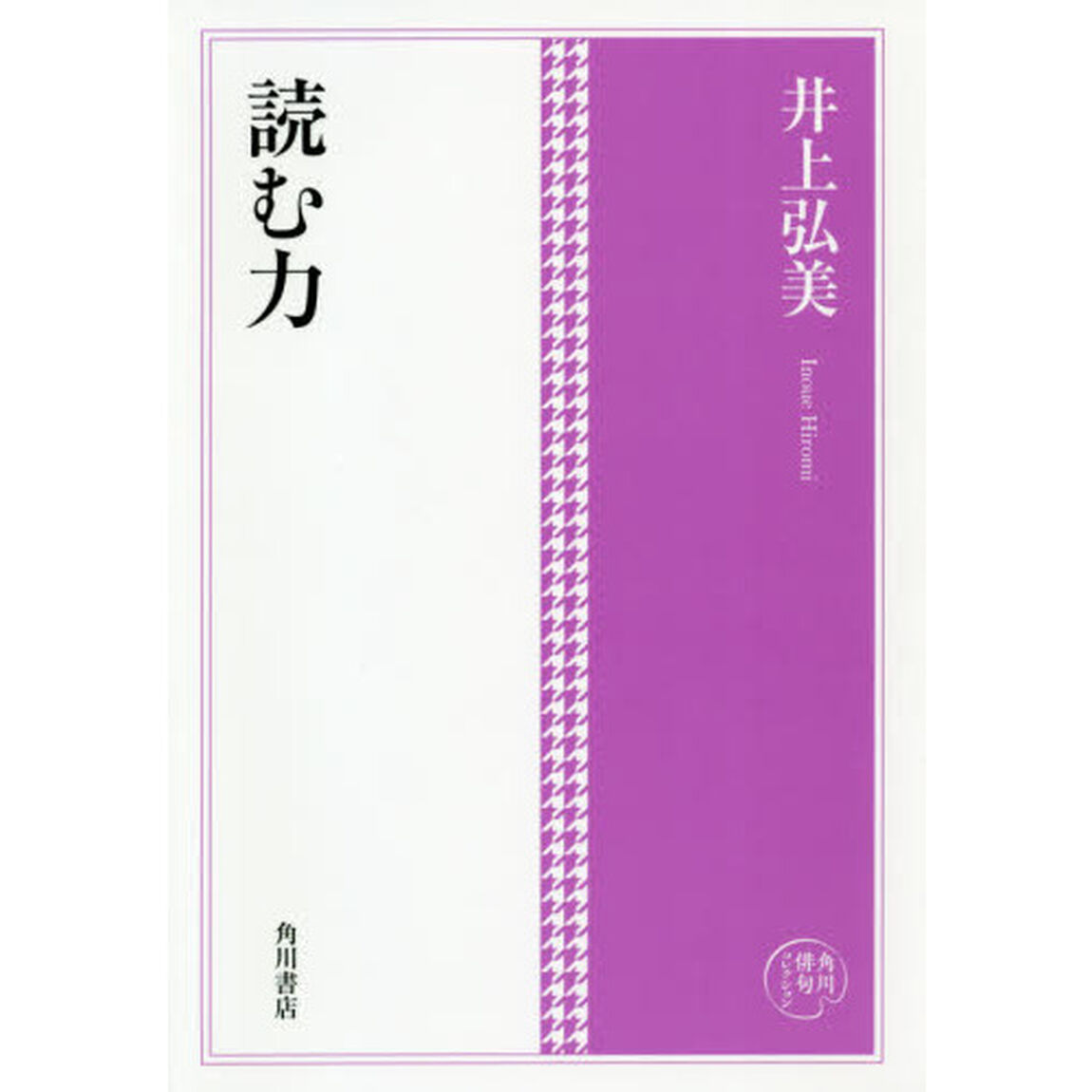 読む力