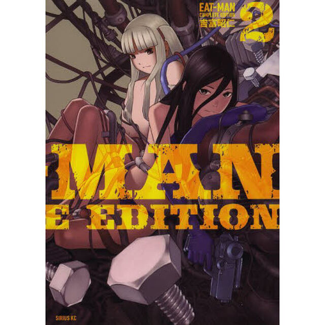 ＥＡＴ－ＭＡＮ　ＣＯＭＰＬＥＴＥ　ＥＤＩＴＩＯＮ　２