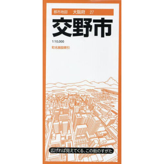交野市「５版」