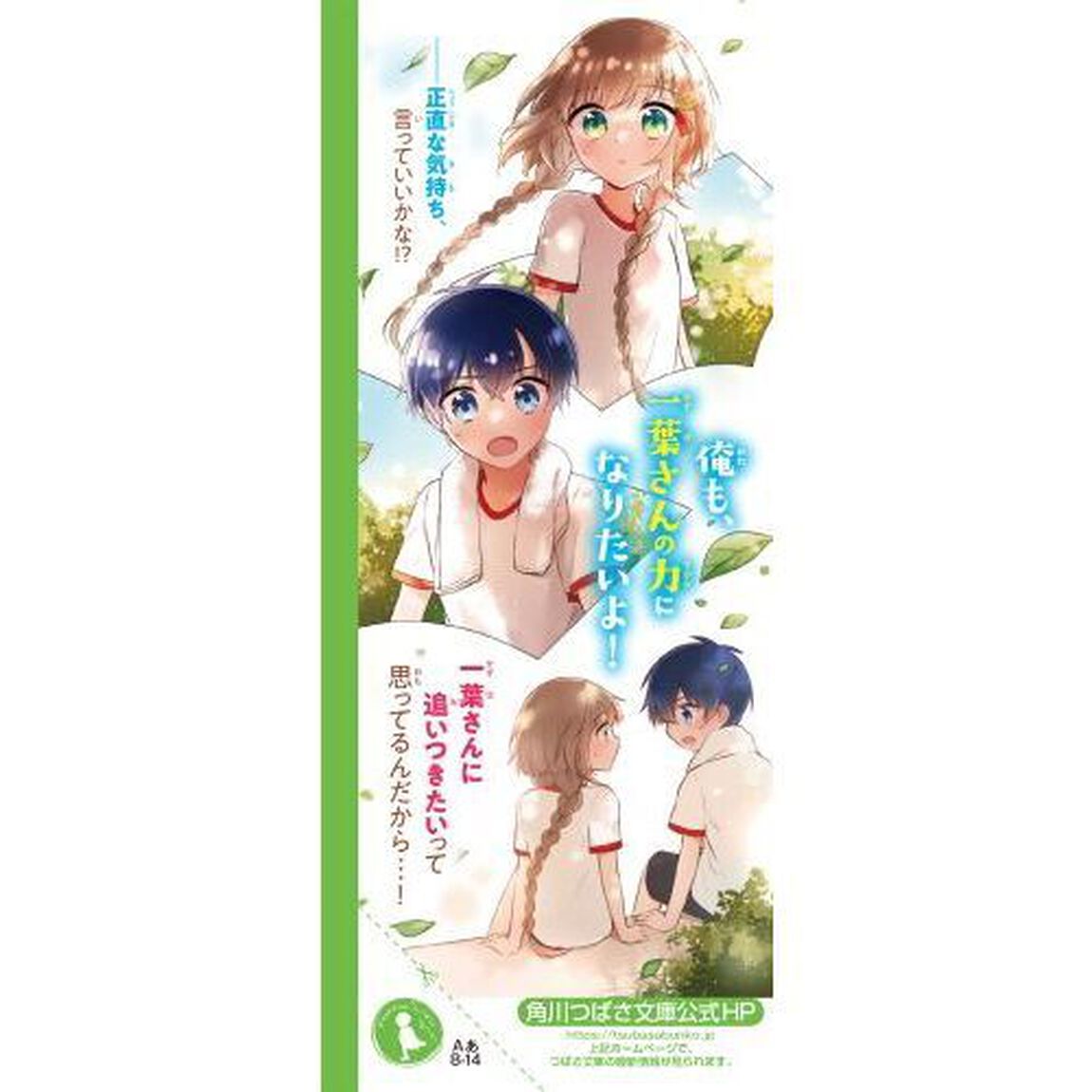 ハッピーエンドはどこですか　２「キミにしか書けない物語」
