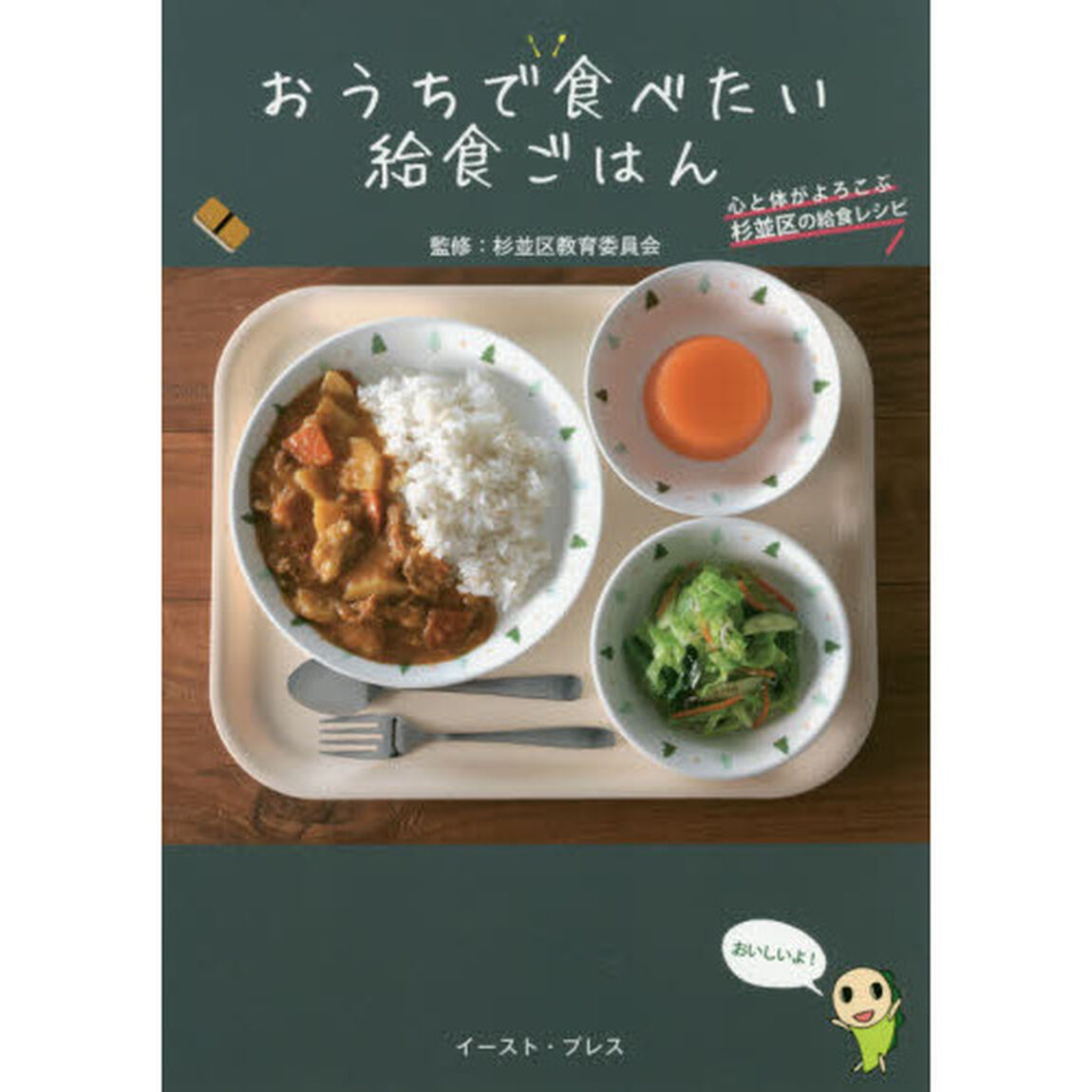 おうちで食べたい給食ごはん