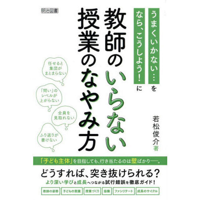 教師のいらない授業のなやみ方