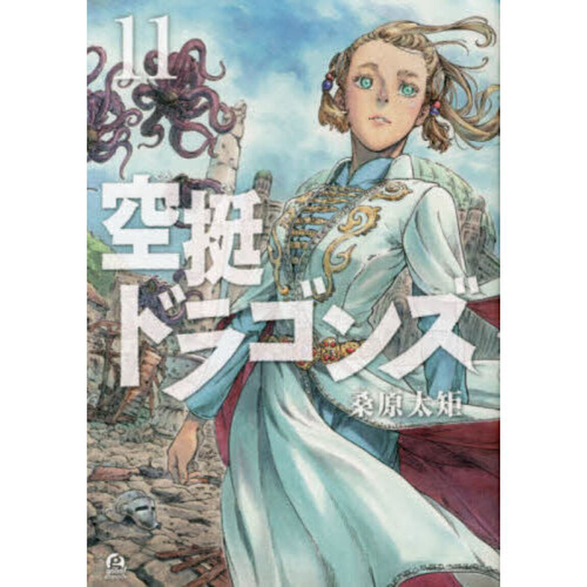 空挺ドラゴンズ 11