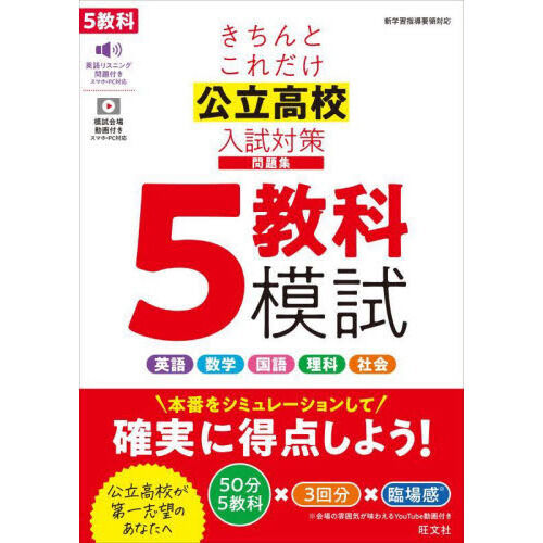 きちんとこれだけ公立高校入試対策問題集5教科模試 - 通販｜セブン