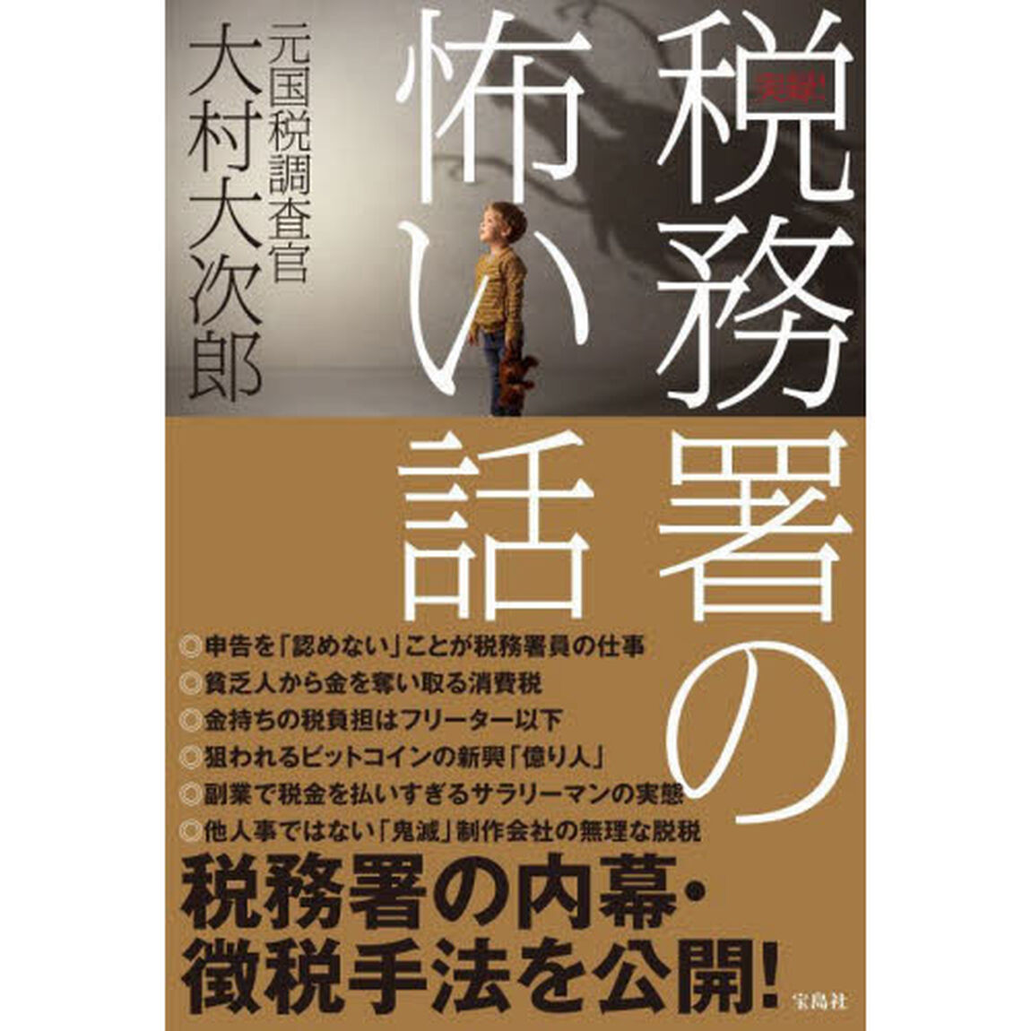 実録！税務署の怖い話