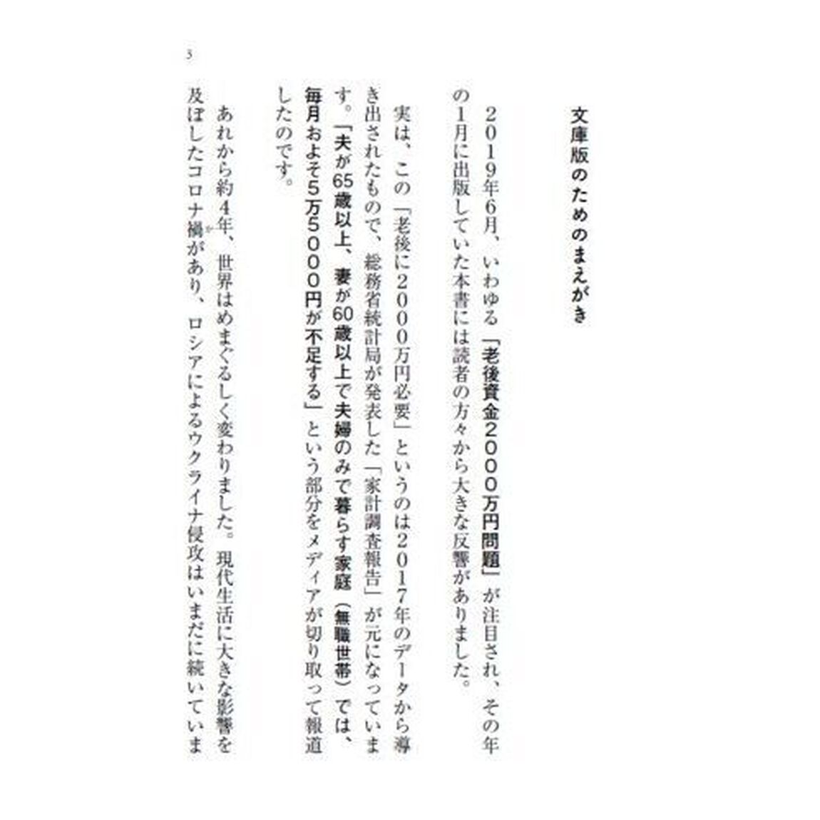 年金だけで十分暮らせます
