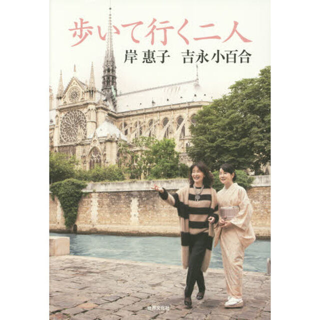 歩いて行く二人　岸惠子　吉永小百合