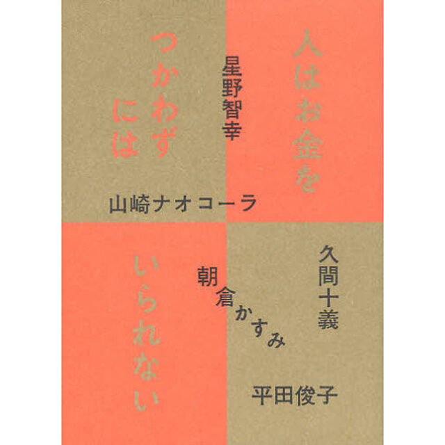 人はお金をつかわずにはいられない