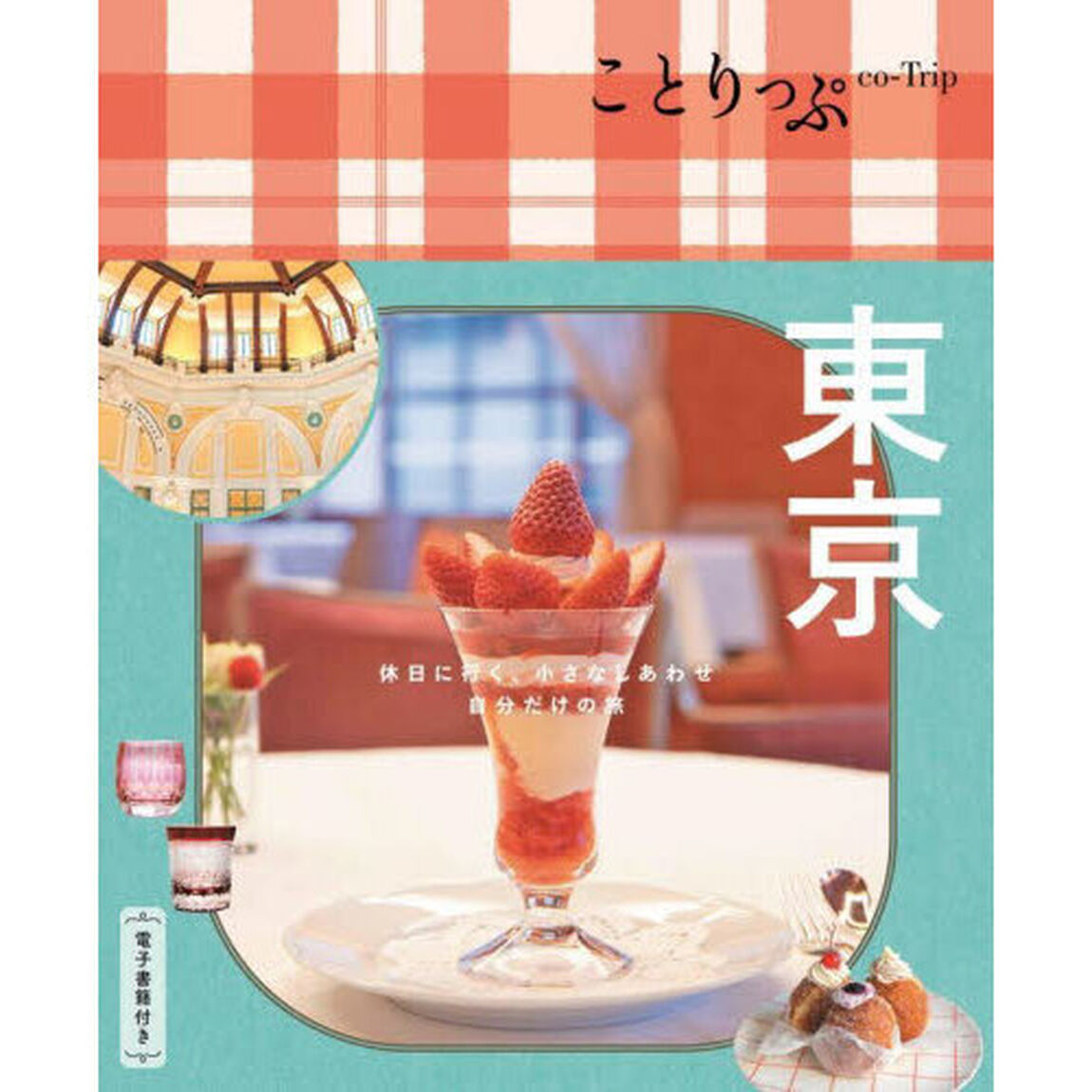 東京「６版」