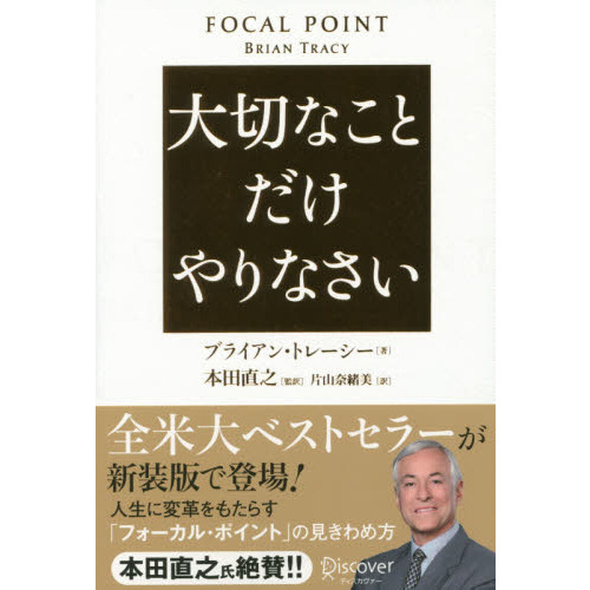 大切なことだけやりなさい