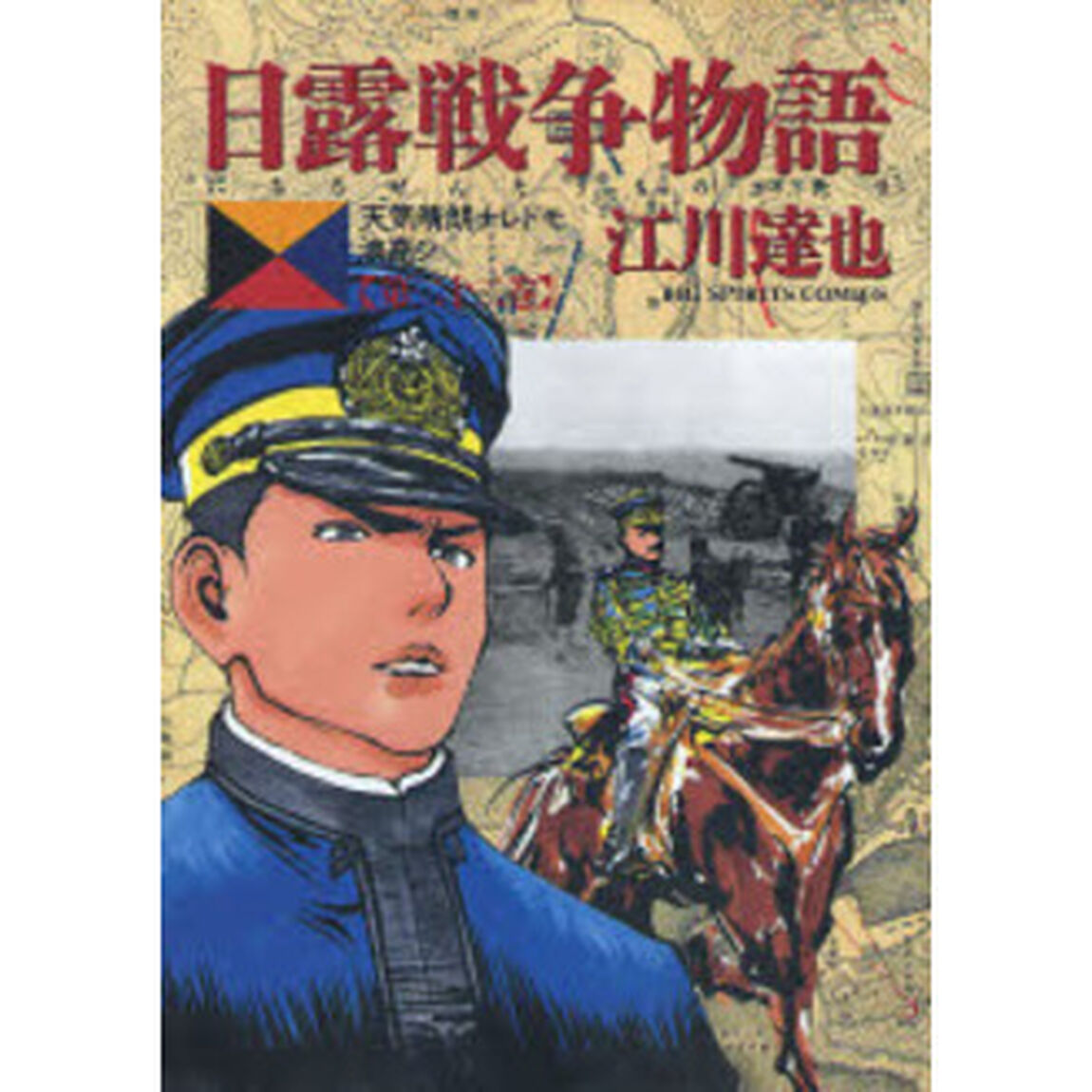 日露戦争物語　　２２