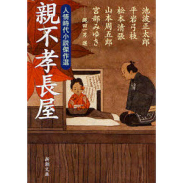 親不孝長屋