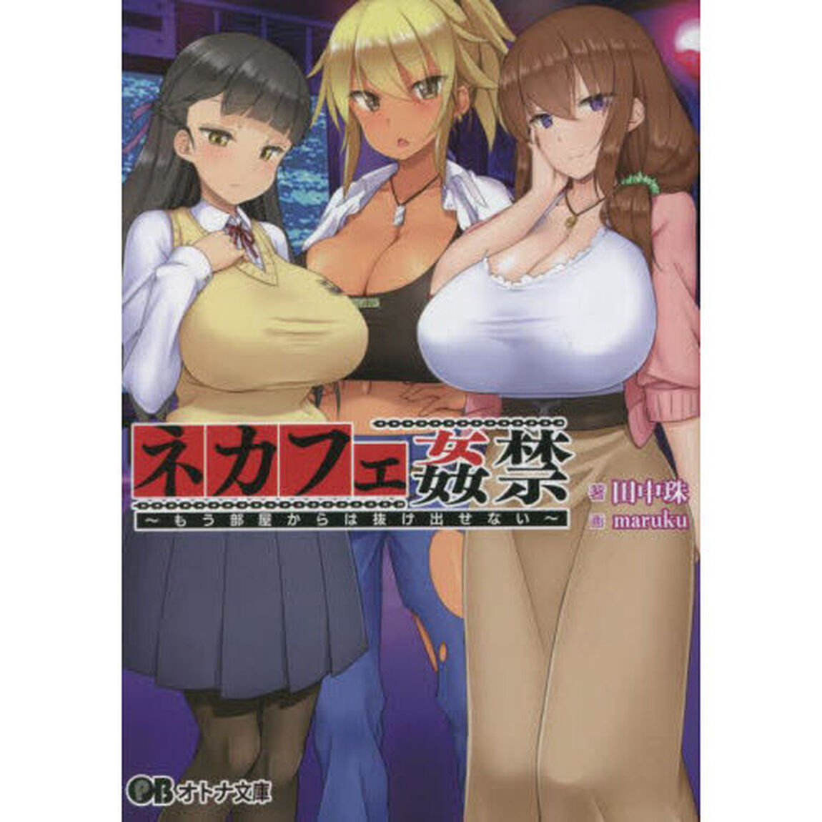 ネカフェ姦禁　もう部屋からは抜け出せない
